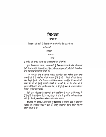 Simran Part 9 