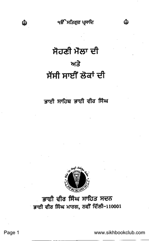 Sohni Maula Di and Sasi Sai Lokan Di 