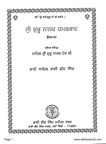 Sri Guru Nanak Chamatkar Part 2 