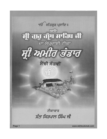 Sri Amir Bhandar Part 7 