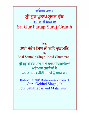 Sri Gur Partap Suraj Granth Raas 10 