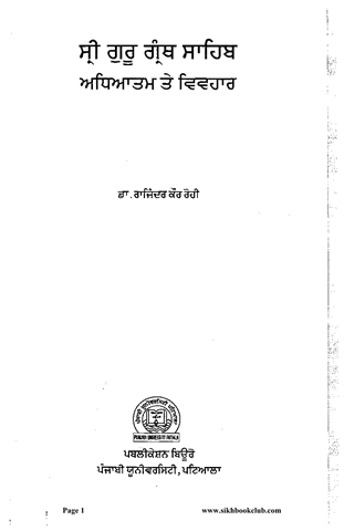 Sri Guru Granth Sahib Adhiatam Te Vivhaar 