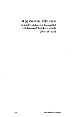 Sri Guru Granth Sahib Vibhin Pripekh 