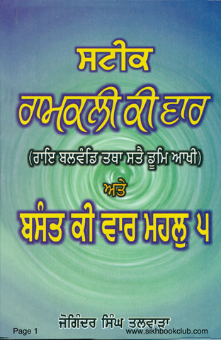 Steek Ramkali Ki Vaar Ate Basant Ki Vaar Mehal 
