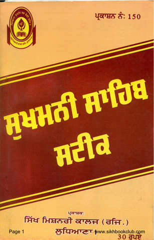 Sukhmani Sahib Steek 
