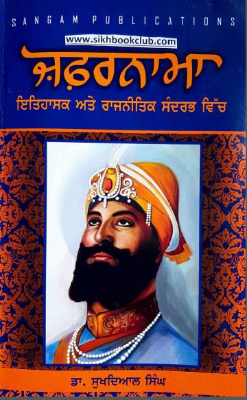  ZAFARNAMA Itihasak Ate Rajneetik Sandrabh Vich By Dr. Sukhdial Singh