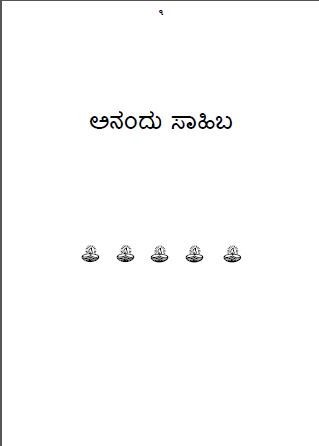 Anand Gurbani in Kannada