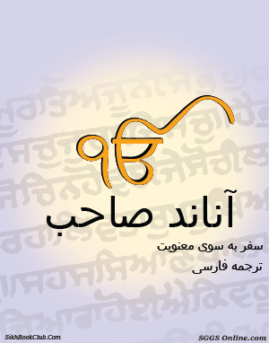 Anand Sahib Persian Gutka