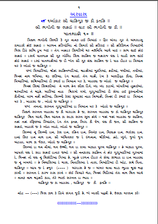Ardaas Gurbaani in Gujrati