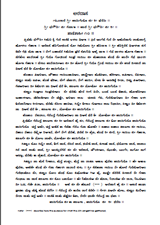Ardaas Gurbaani in Kannada