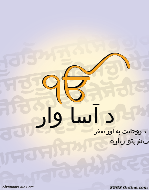 Asa Di Vaar Pashto Gutka
