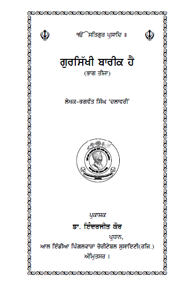 Gursikhi Barik Hai Part 3