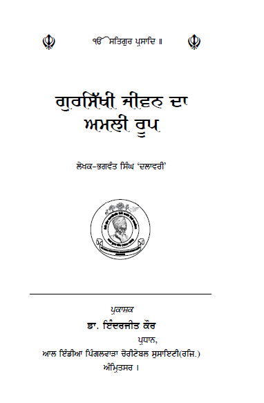 Gursikhi Jiwan Da Amli Roop