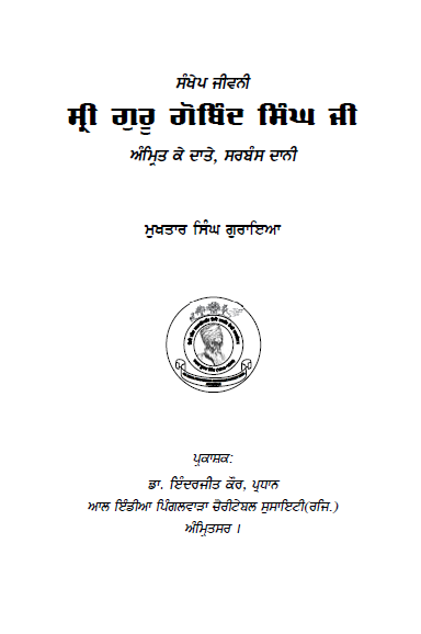 Shri Guru Gobind Singh Ji