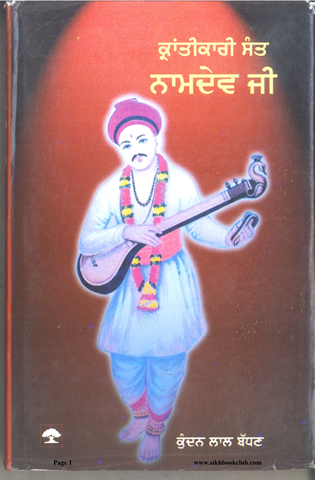 Krantikari Sant Namdev Ji 