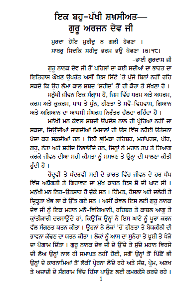 Shri Guru Arjun Dev Ji