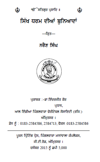 Sikh Dharam Dia Buneada