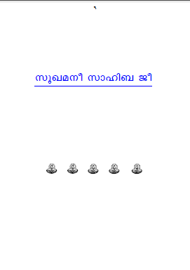Sukhmani Gurbani in Malayalam